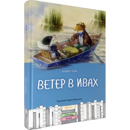 Ветер в ивах