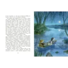 Ветер в ивах