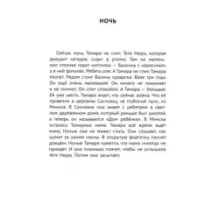 Сосны шумят