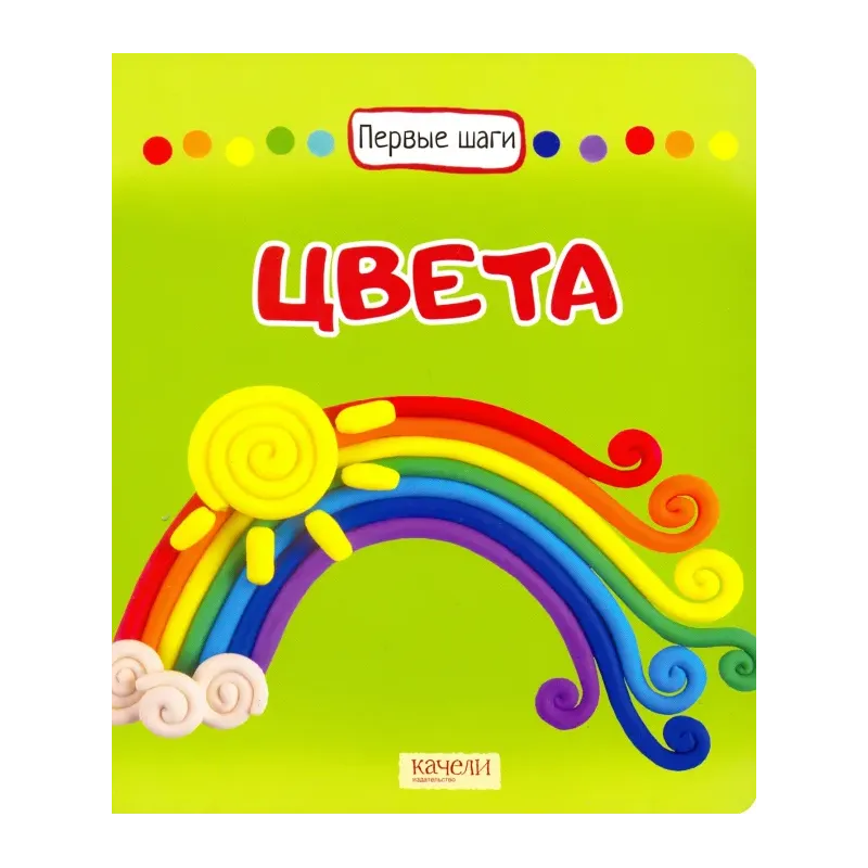 Цвета Цвета