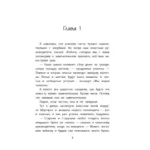 Клементина ищет таланты