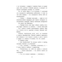 Клементина ищет таланты