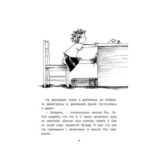 Клементина ищет таланты