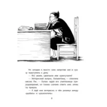 Клементина ищет таланты