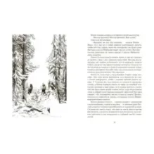 Волки из Уиллоби-Чейз