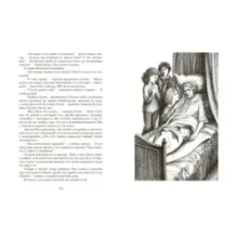 Волки из Уиллоби-Чейз