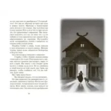 Загадка рун