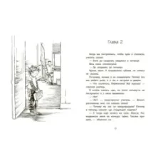 Клементина и роковое письмо