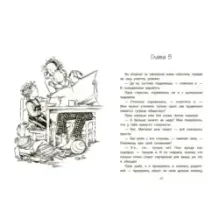 Клементина и роковое письмо