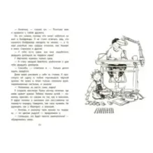 Клементина и роковое письмо