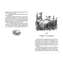 Похититель вечности