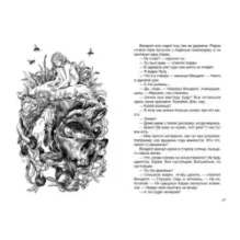 Похититель вечности