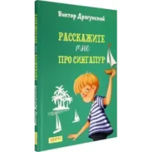 Расскажите мне про Сингапур