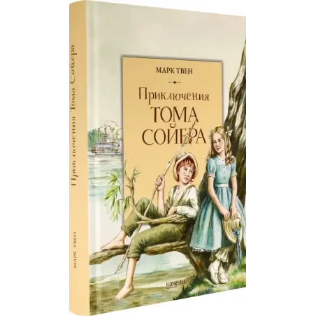 Приключения Тома Сойера