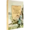 Приключения Тома Сойера