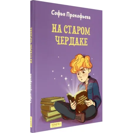 На старом чердаке
