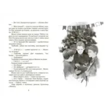 Васёк Трубачёв и его товарищи. Книга первая