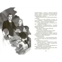 Васёк Трубачёв и его товарищи. Книга первая