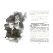 Васёк Трубачёв и его товарищи. Книга первая