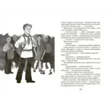 Васёк Трубачёв и его товарищи. Книга первая