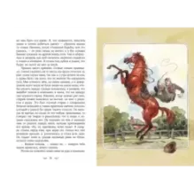 Черный красавец