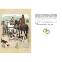 Черный красавец