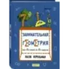 Занимательная геометрия на вольном воздухе Занимательная геометрия на вольном воздухе