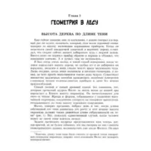 Занимательная геометрия на вольном воздухе