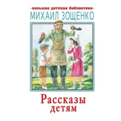 Рассказы детям