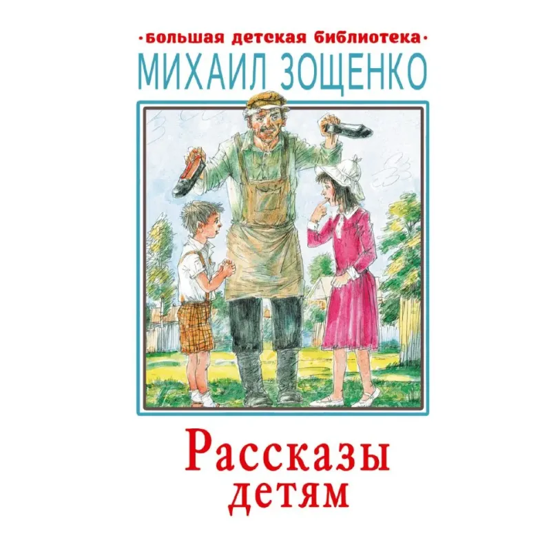 Рассказы детям