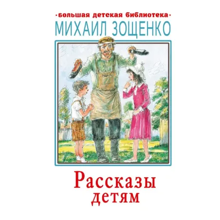 Рассказы детям
