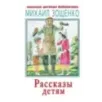 Рассказы детям