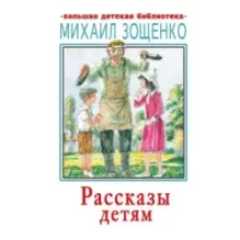 Рассказы детям