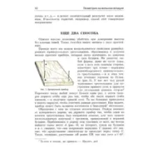 Занимательная геометрия на вольном воздухе