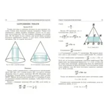 Занимательная геометрия между делом и шуткой
