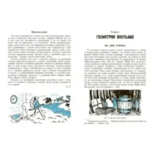 Занимательная геометрия между делом и шуткой