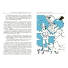 Занимательная геометрия между делом и шуткой