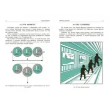 Первая сотня головоломок
