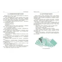 Первая сотня головоломок