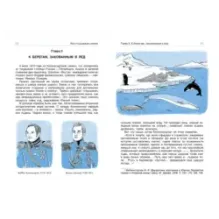 Как открывали Землю