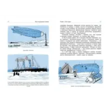 Как открывали Землю