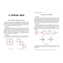 Математика со спичками