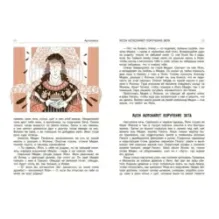 Легенды и мифы Древней Греции. Эпос