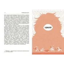 Легенды и мифы Древней Греции. Эпос