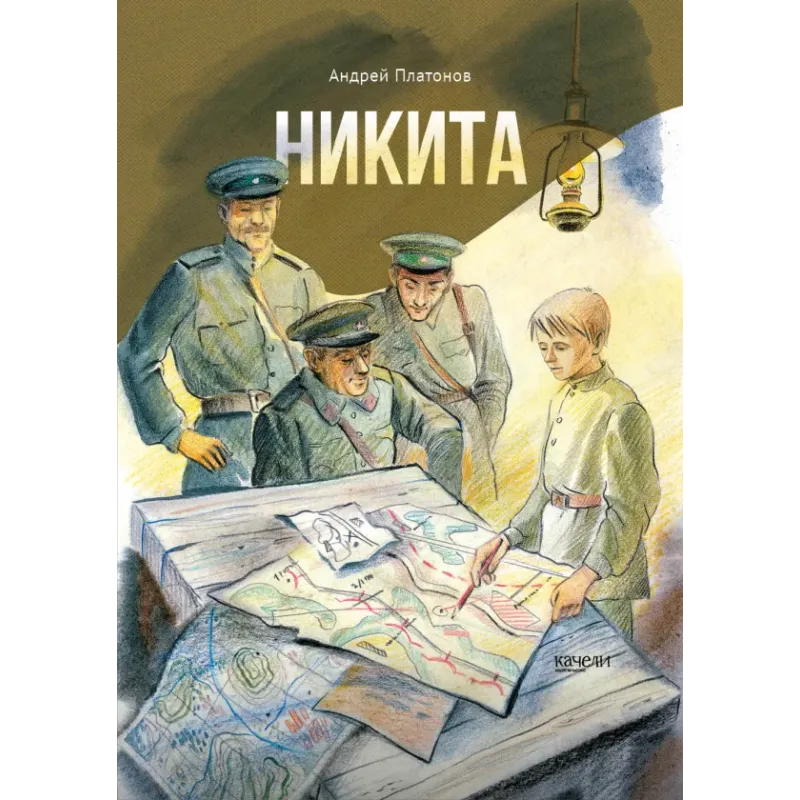 Никита Никита