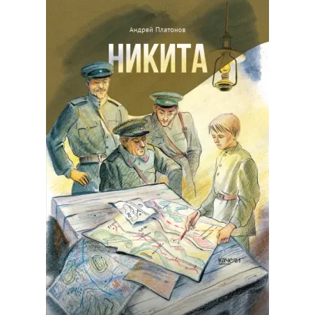 Никита