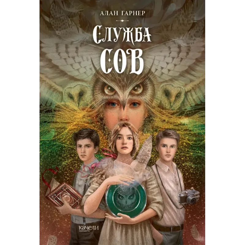 Служба сов Служба сов