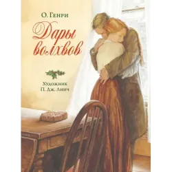 Дары волхвов