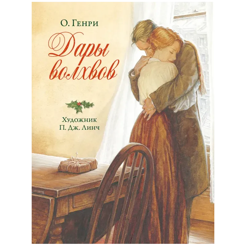 Дары волхвов