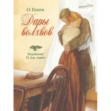 Дары волхвов